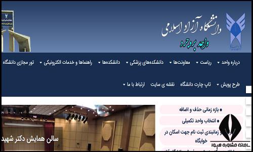 سایت دانشگاه آزاد اسلامی واحد بروجرد borujerd.iau.ir